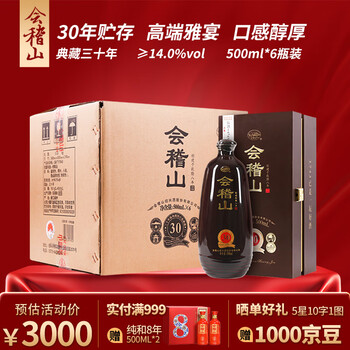 会稽山三十年花雕价格报价行情- 京东