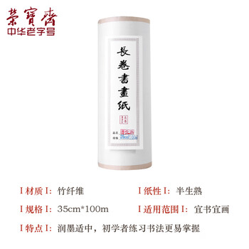 【全网低价】荣宝斋 书画宣纸加厚仿古 文房四宝书法水墨长卷毛笔练习创作专用 半生熟35厘米*100米仿古1卷装