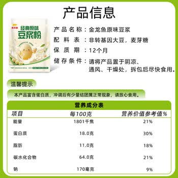 金龙鱼豆浆粉经典原味750g(25包)非转基因植物蛋白冲饮谷物早餐 金龙鱼豆浆粉经典原味750g(25包)非转基因植物蛋白冲饮谷物早餐