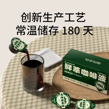 知乎知物咖啡鲜萃咖啡液0糖0脂肪速溶美式意式醇苦黑咖啡拿铁3盒共45颗
