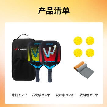 凯威（CAMEWIN）匹克球拍套装玻璃纤维入门Pickleball亲子互动情侣搭档皮克球双拍