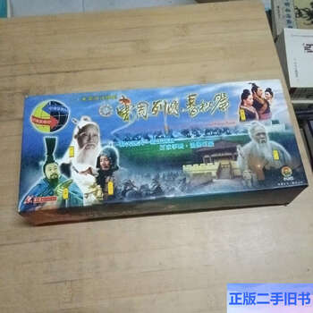 东周列国春秋篇价格报价行情- 京东