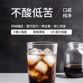知乎知物冷萃黑咖啡0糖0脂肪大容量1升直饮装美式无糖即饮低苦咖啡*1袋