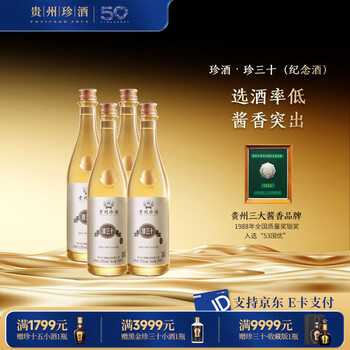 珍酒30年品牌及商品- 京东