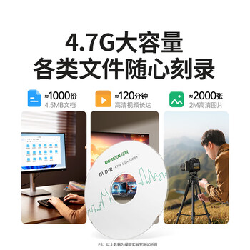 绿联 DVD+R空白光盘50片装 16倍速4.7G大容量 一次性碟片 电脑读取刻录存储办公文件数据视频音乐