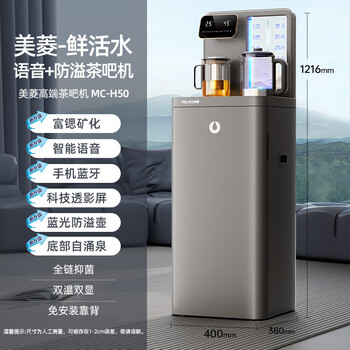 美菱富锶矿化茶吧机智能语音大箱体多功能办公室家用立式饮水机防溢烧水壶山水透影屏MC-H50