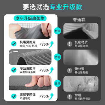李宁（LI-NING）瑜伽垫男士健身运动垫子加厚家用防滑跳绳隔音减震仰卧起坐舞蹈垫
