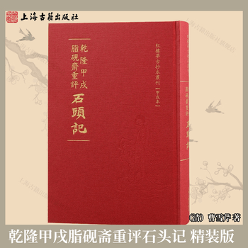 红楼梦甲戌本- 京东
