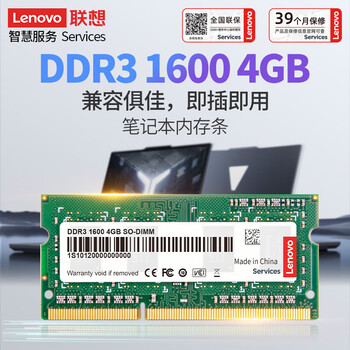 联想（Lenovo） 4GB DDR3 1600 笔记本内存条 标准电压