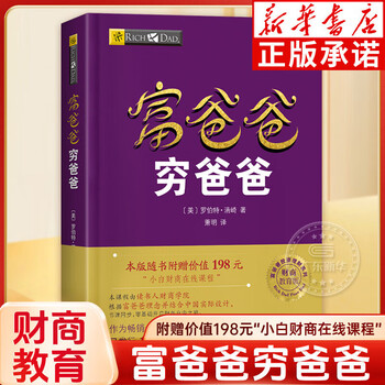 富爸爸穷爸爸- 京东