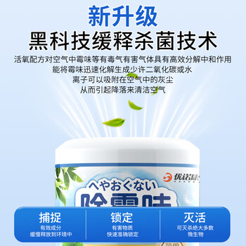 优诺康除霉味神器房间去潮湿老人味回南天除霉剂家用室内卧室衣柜除霉菌