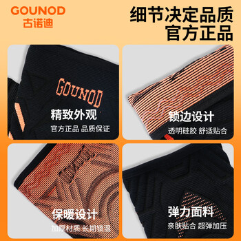 古诺迪保暖护膝跑步骑行运动男女防损稳定关节护膝保暖膝盖 078黑色L