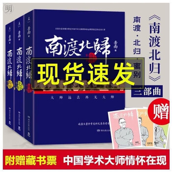 南渡北归全三册- 京东