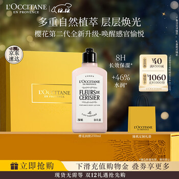 欧舒丹身体乳礼盒全新樱花润肤250ml保湿嫩肤防裂圣诞礼物伴手礼男女友