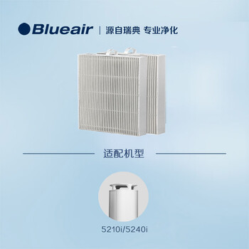 布鲁雅尔Blueair空气净化器过滤网滤芯 复合B45200型号适用5210i/5240i除甲醛异味 滤网【配件】 布鲁雅尔Blueair空气净化器过滤网滤芯 复合B45200型号适用5210i/5240i除甲醛异味 滤网【配件】