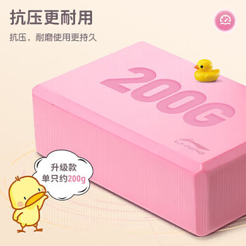 李宁瑜伽砖舞蹈儿童成人泡沫练功砖块瑜伽压腿辅助器材耐磨粉2块装 李宁瑜伽砖舞蹈儿童成人泡沫练功砖块瑜伽压腿辅助器材耐磨粉2块装