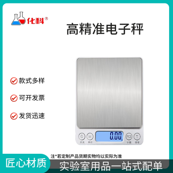 化科实验室精准电子天平秤家庭秤高精度克称电子秤 充电三用版1千克/0.1克+一个托盘+防水贴+三个量杯+砝码
