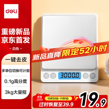 得力（deli）【新品限时特惠】电子秤厨房秤克重食物烘焙家用0.1g/3kg电子秤白