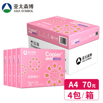 亚太森博拷贝可乐 A4打印纸 70g500张*4包 双面打印不透印 复印纸 整箱2000张【品质热销款】 亚太森博拷贝可乐 A4打印纸 70g500张*4包 双面打印不透印 复印纸 整箱2000张【品质热销款】