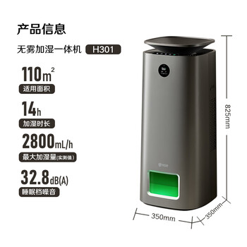 352【旗舰爆款】无雾加湿器空气净化器加湿净化一体机家用客厅卧室大面积除甲醛鼻炎 H301