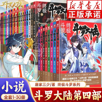 斗罗大陆4型号规格- 京东