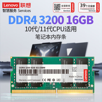 联想（Lenovo）8GB  DDR4 3200 笔记本内存条