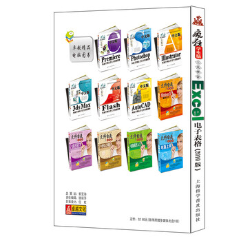 狂学电脑3天学会Excel电子表格2010版新手自