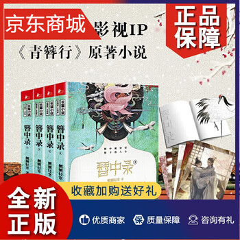 簪中录书本网价格报价行情- 京东