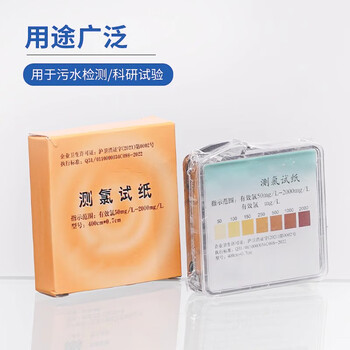 化科测氯试纸余氯氯化物试纸总氯检测试纸检测医院用化学实验用测试 测氯试纸 HK-CSZ 50-2000mg/L 4米/盒