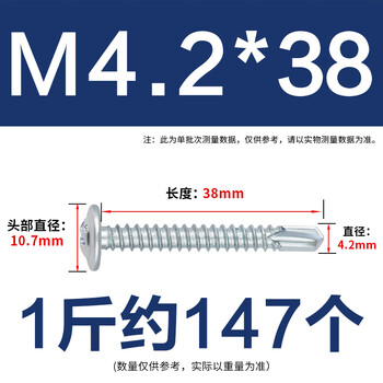 永利尚 M4.2镀锌大扁头十字钻尾螺丝自钻自攻螺丝沉头燕尾 M4.2*38【一斤约147个】 永利尚 M4.2镀锌大扁头十字钻尾螺丝自钻自攻螺丝沉头燕尾 M4.2*38【一斤约147个】