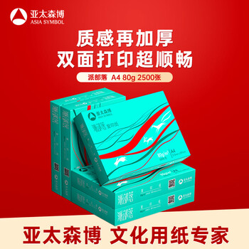 亚太森博派部落A4打印纸 80g 500张*5包 顺滑不卡纸 双面复印纸 高性价比 整箱2500张【专业造纸厂牌】 亚太森博派部落A4打印纸 80g 500张*5包 顺滑不卡纸 双面复印纸 高性价比 整箱2500张【专业造纸厂牌】