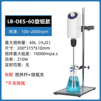 化科实验室电动精密增力数显搅拌器恒速机械小型不锈钢悬臂立式搅拌机 升级款旋钮LB-OES-60/210W