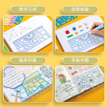 六品堂尺子小学生多功能万花尺手抄报模板专用百变学习套装一年级二几何数学绘画直尺软画图绘图能镂空