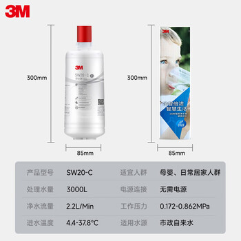 3M净水器家用净水机SW20原装替换滤芯sw20滤芯