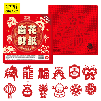 金甲库剪纸窗花马年2026新年创意春节传统窗花趣味剪纸 幼儿园小学生开学手工作业DIY套装