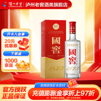 白酒　國窖1573 500ml 38度 新品 箱未開封 GUOJIAO 國窖1573 中国酒 白酒 500ml 43度 白酒 國