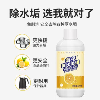 氧净柠檬酸除垢剂500g热水器烧水壶家用水垢清洗剂去污清洗 氧净柠檬酸除垢剂500g热水器烧水壶家用水垢清洗剂去污清洗