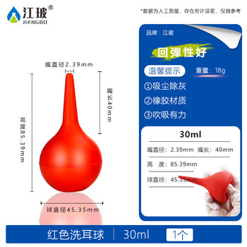 江玻实验室洗耳球气吹球皮吹子工业橡胶尖嘴皮强力清洁球吹气球实验器材清洁除尘吸水球 红色30ml洗耳球小号 
