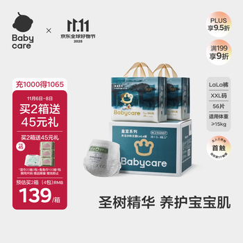 babycare皇室木法沙的王国拉拉裤箱装XXL56片（大于15kg）尿不湿透气