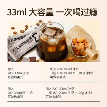 知乎知物咖啡10倍超浓缩咖啡液0糖0脂肪速溶特浓黑咖啡美式拿铁33ml*10杯