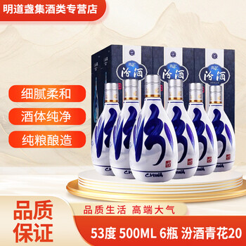 汾酒20年青花53度价格报价行情- 京东
