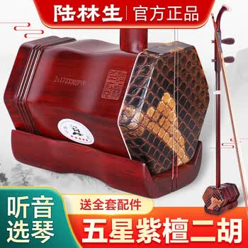 陆林生紫檀二胡价格报价行情- 京东