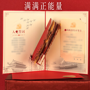 优学库党员贺卡政治生日贺卡2026新款中国风十一纪念卡 建党建军国庆节 铁血铸军魂