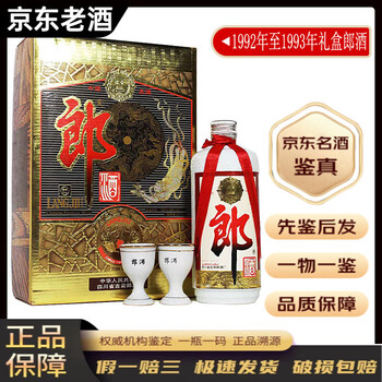 ★1993年製★中国名酒★郎酒★500ml 53%★新品 未開封★古酒★ 未開栓】郎 中国名酒 1993年 500ml(約933.3g) 53%【送料別】HA1064 93
