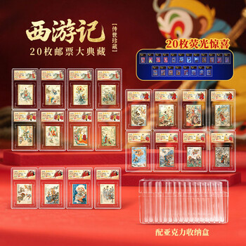 邮票西游记价格报价行情- 京东