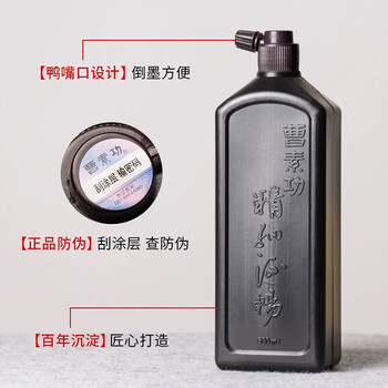 曹素功精细浓缩250ml