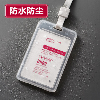 优和（UHOO）双面透明证件卡套 竖式工牌卡套 1个卡套+1根挂绳 工作牌公交卡套胸牌员工证件套 6110