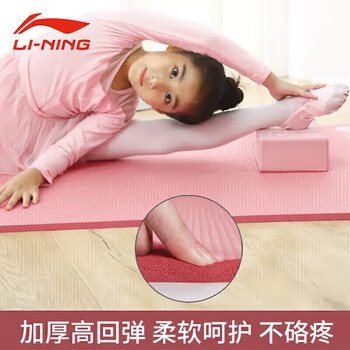 李宁（LI-NING）瑜伽垫舞蹈垫儿童练功垫加厚加宽长防滑隔音减震跳舞毯子专用地垫