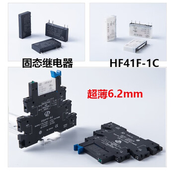 百瑞川  薄型中间继电器超薄宏发HF41F-24-ZS模块片式 固态 直流控直流6A【加底座】 QSSRE-606DD/24V
