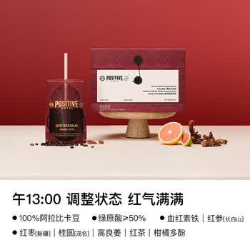 POSITIVE HOTEL地中海ph速溶冻干美式拿铁袋装便携紫金红气燃咖啡4盒 邓为代言